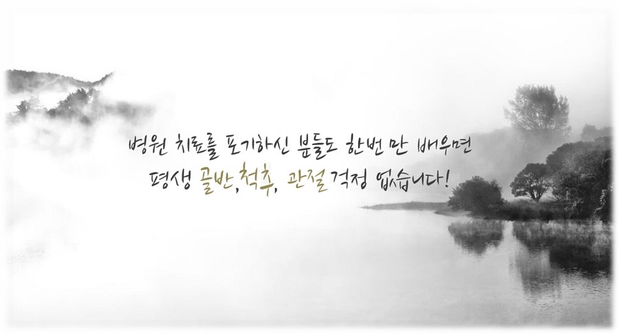 빛살림정골요법 이미지