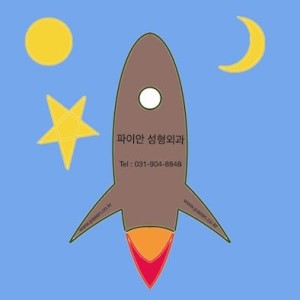 파이안의원 이미지