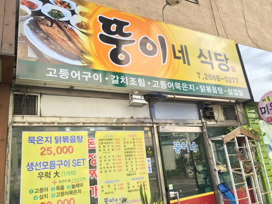 뚱이네식당 이미지