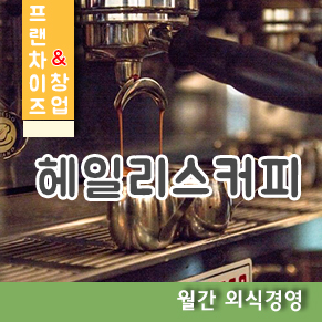 헤일리스카페 이미지