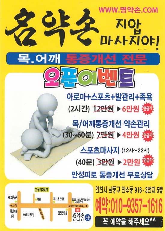 명약손 이미지