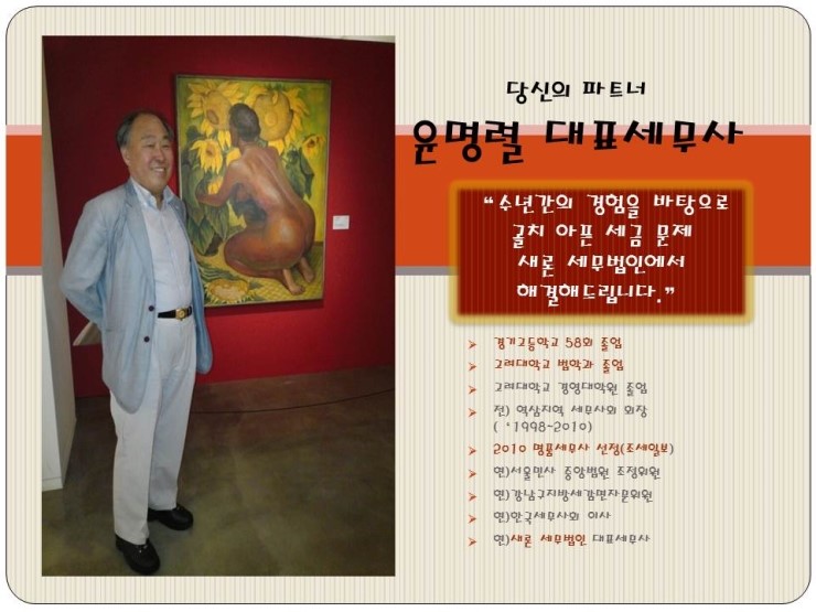 새론세무법인 이미지