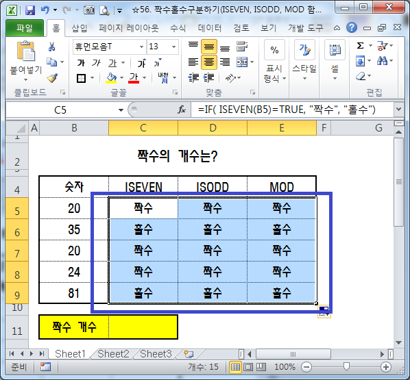 [엑셀] 짝수, 홀수 개수 구하기(ISEVEN, ISODD, MOD 함수) : 네이버 블로그