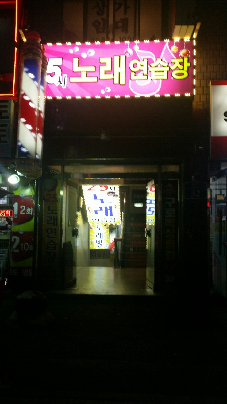 25시노래방 이미지