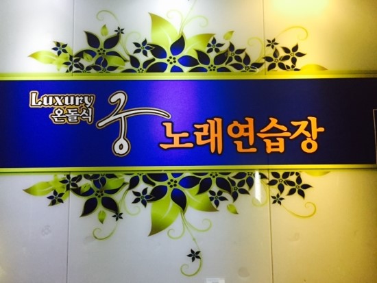 친구노래방 이미지