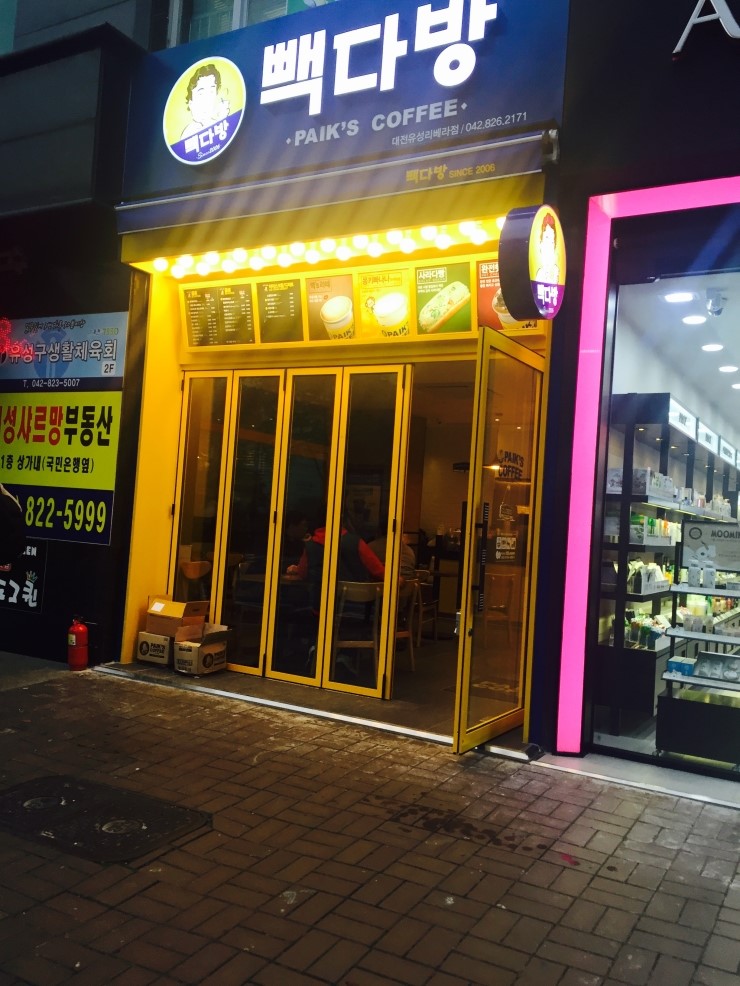 유성다방 이미지