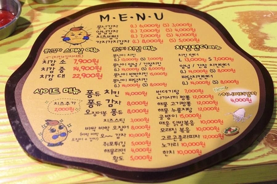 못난감자&치킨 이미지