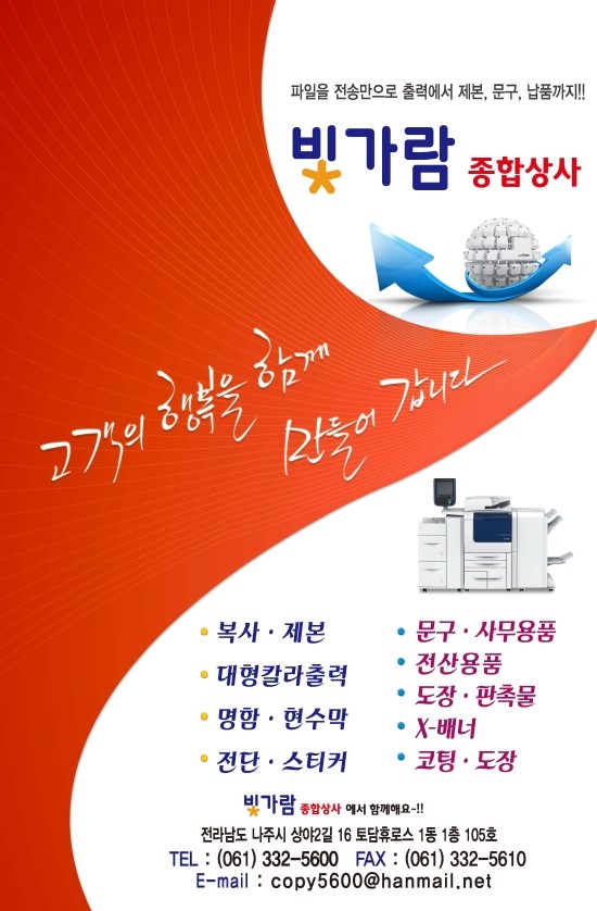 빛가람종합상사 이미지