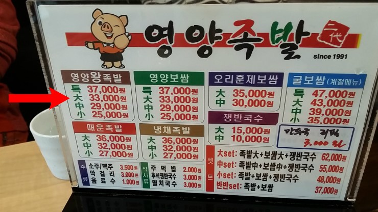 영양족발 이미지