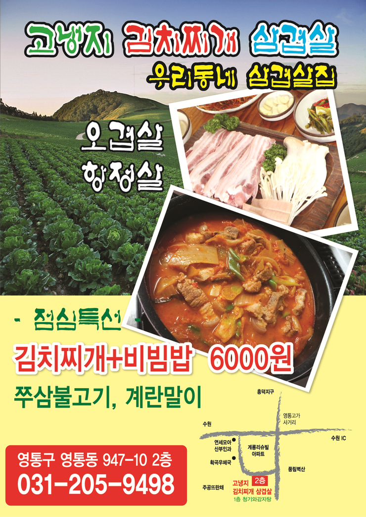우리동네삼겹살 이미지