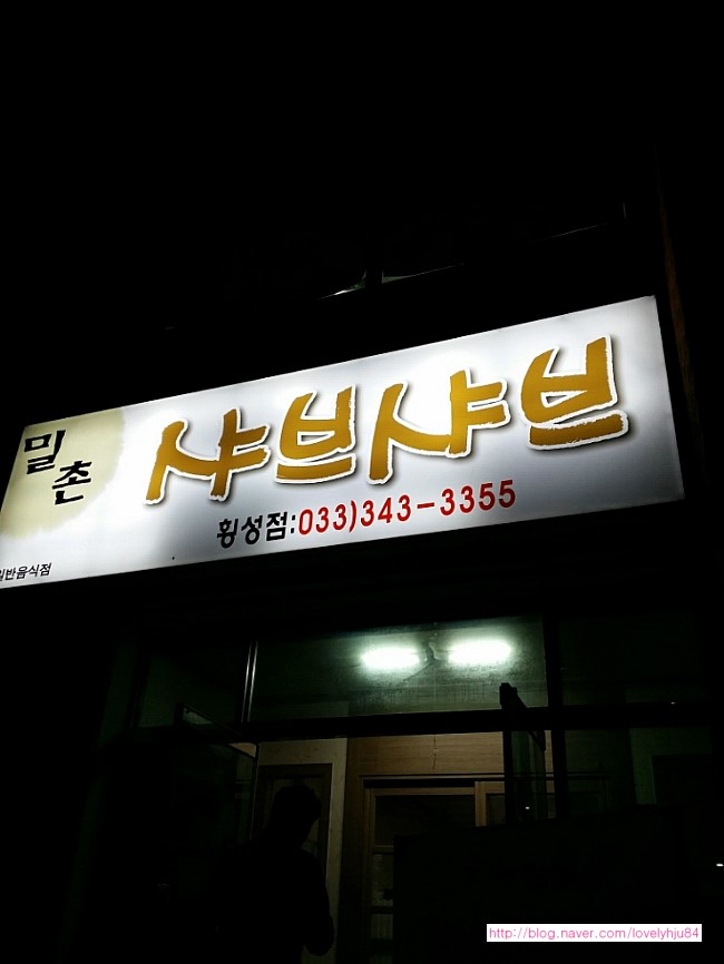 밀촌샤브샤브 이미지