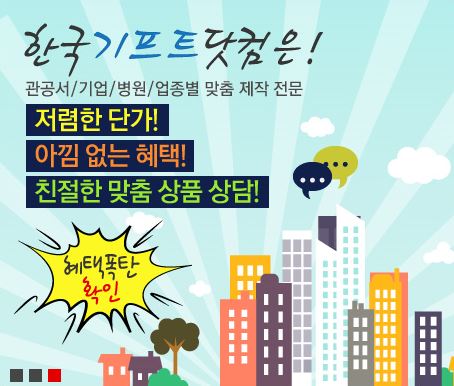 수 기프트판촉 이미지