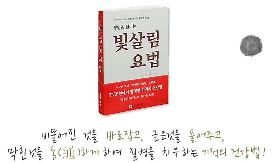 빛살림정골요법 이미지