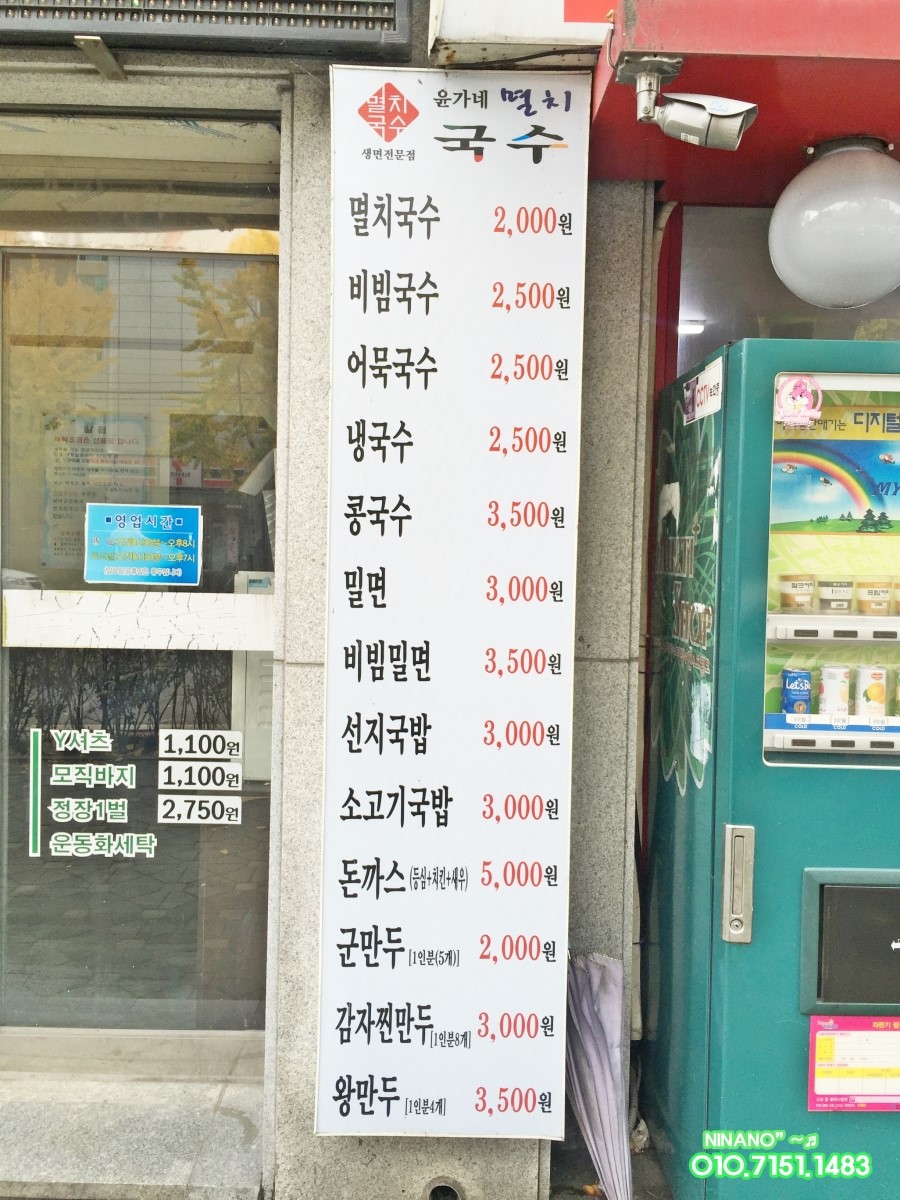 윤가네멸치국수 이미지