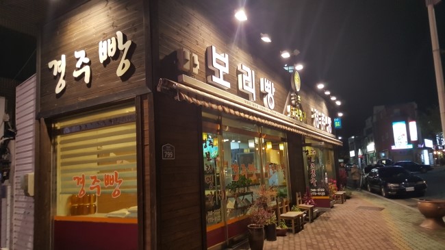 천년찰보리빵경주빵 이미지
