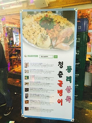 청춘골뱅이 이미지