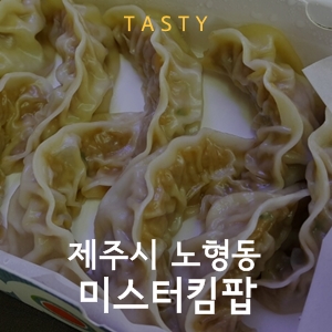 미스터킴팝 이미지