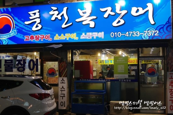 풍천복장어 이미지