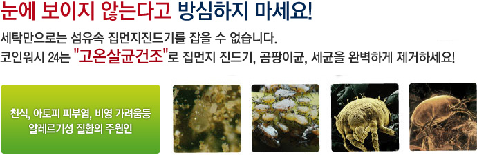 코인워시셀프빨래방 이미지