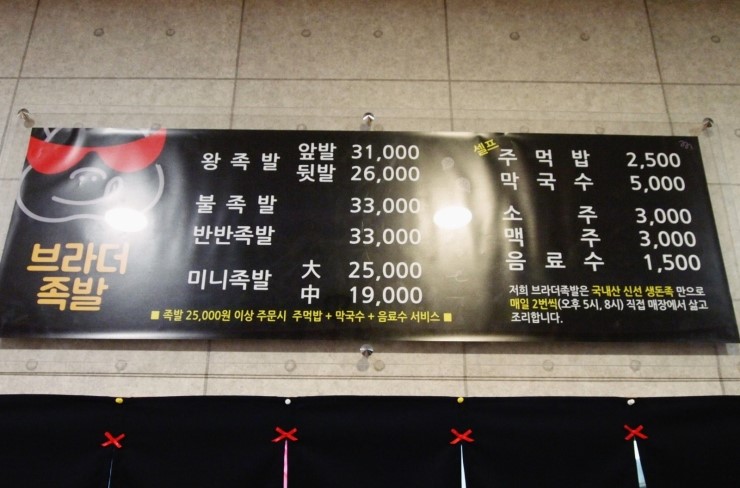 브라더족발 이미지