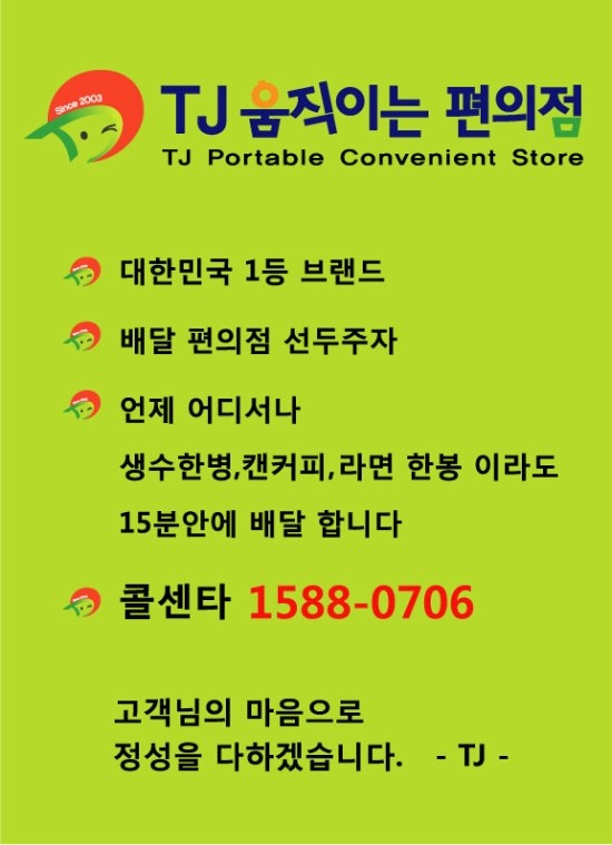 TJ움직이는편의점 이미지