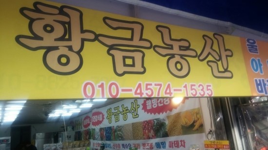 황금농산 이미지