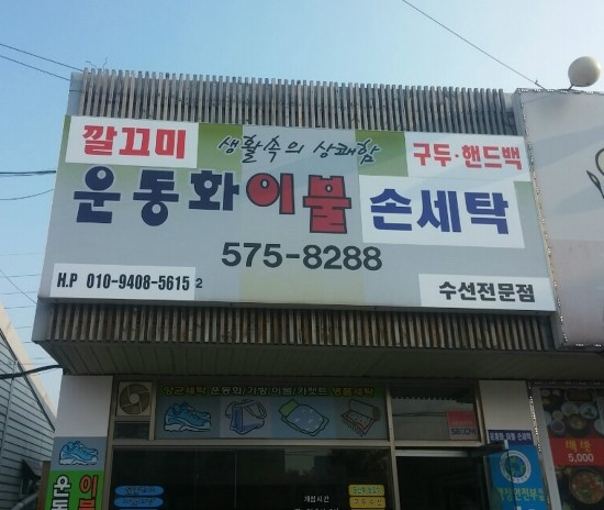 운동화이불손세탁 이미지