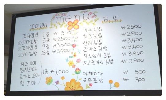 얌얌김밥 이미지