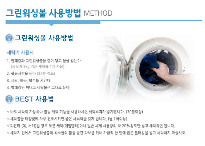 그린세탁 이미지