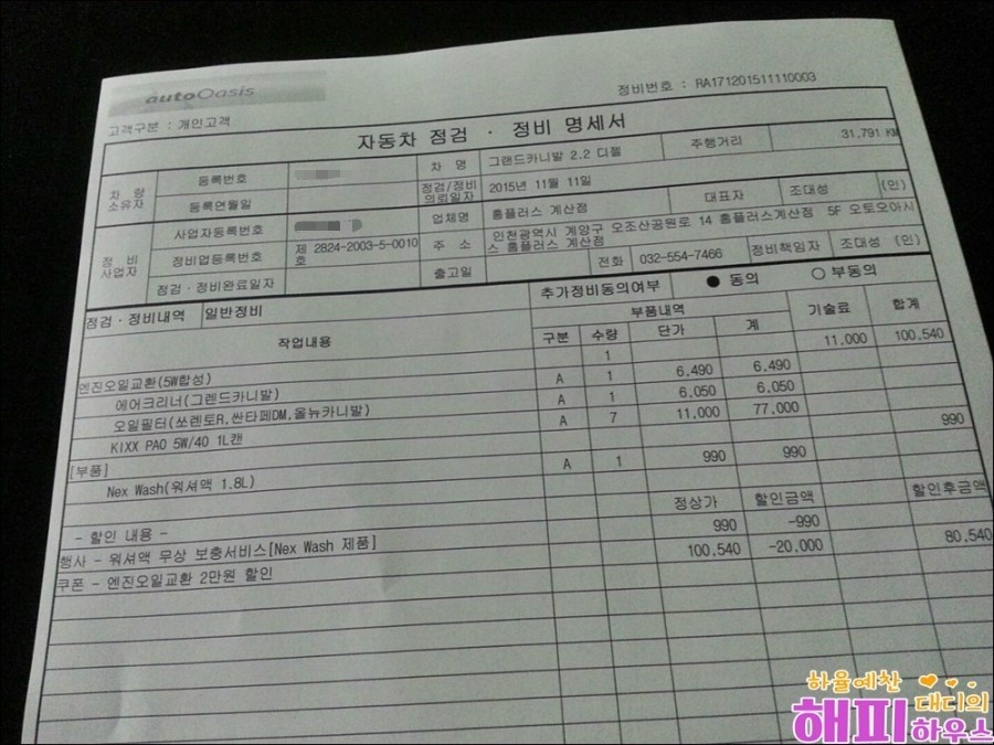 오토오아시스계산 이미지
