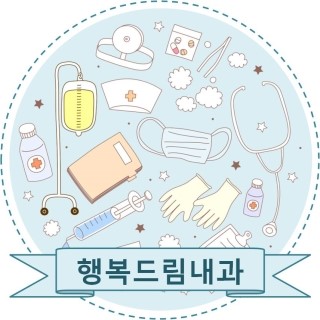 행복드림의원 이미지