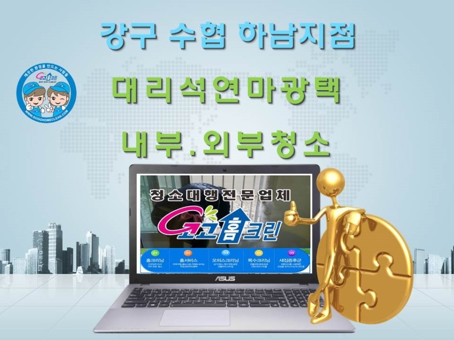 강남구사무실정기청소학원상가건물매장청소업체 이미지