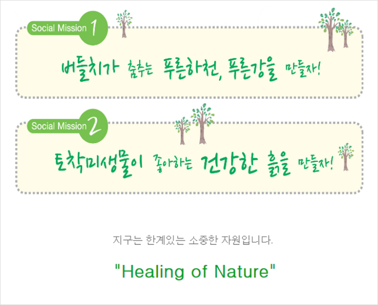 주식회사 에코바이오 이미지