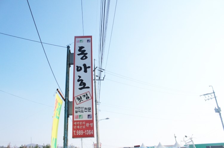 동아호 이미지