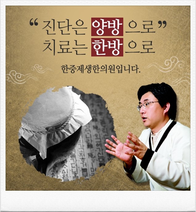 한중한의원 이미지