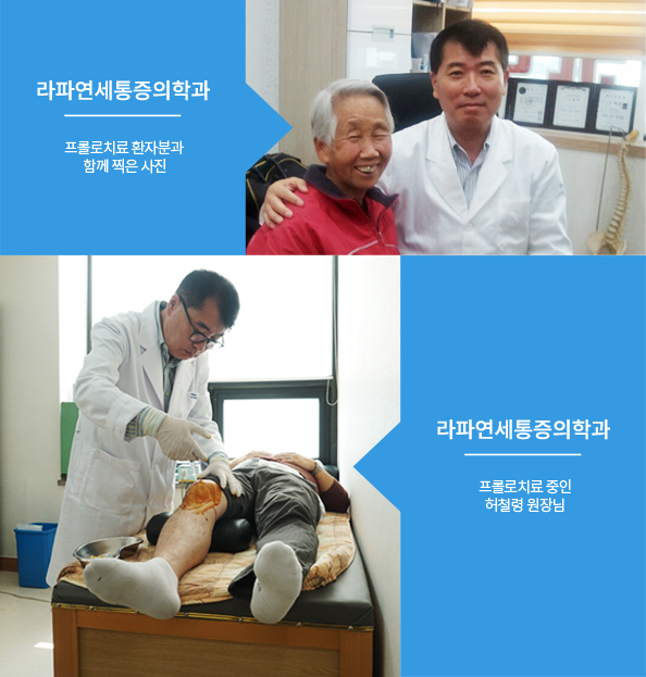 라파통증의학과 이미지