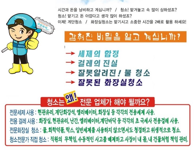 미소청소대행 이미지