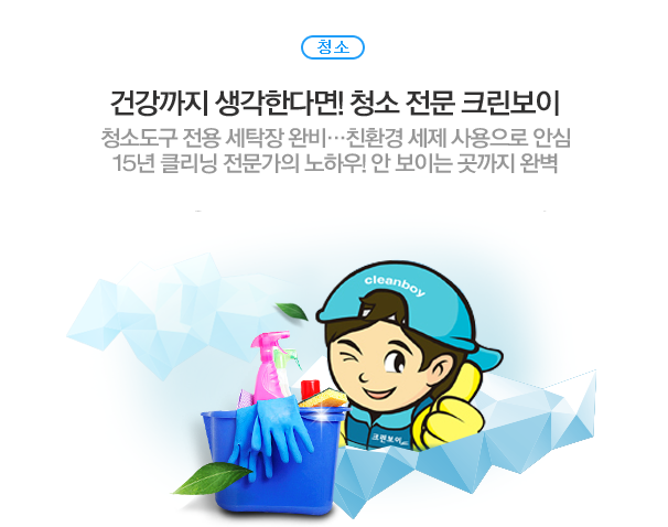 미소청소대행 이미지