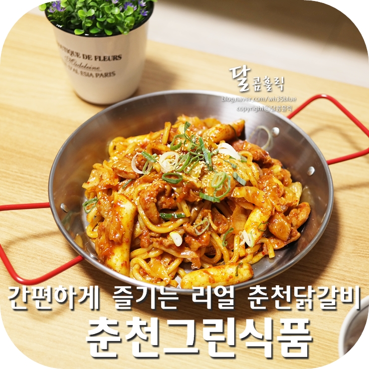 춘천그린식품 이미지