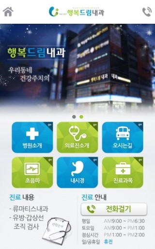 행복드림의원 이미지