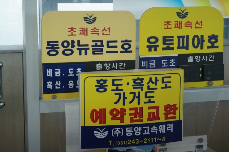 동양고속훼리주 이미지