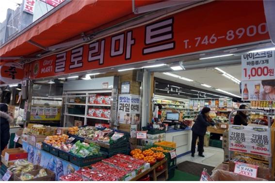 글로리마트 이미지