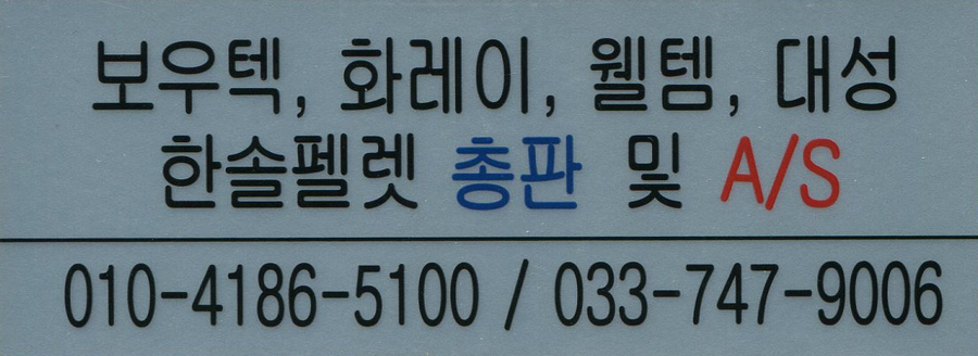 태광써비스센타 이미지