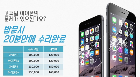 안산아이폰액정수리 이미지