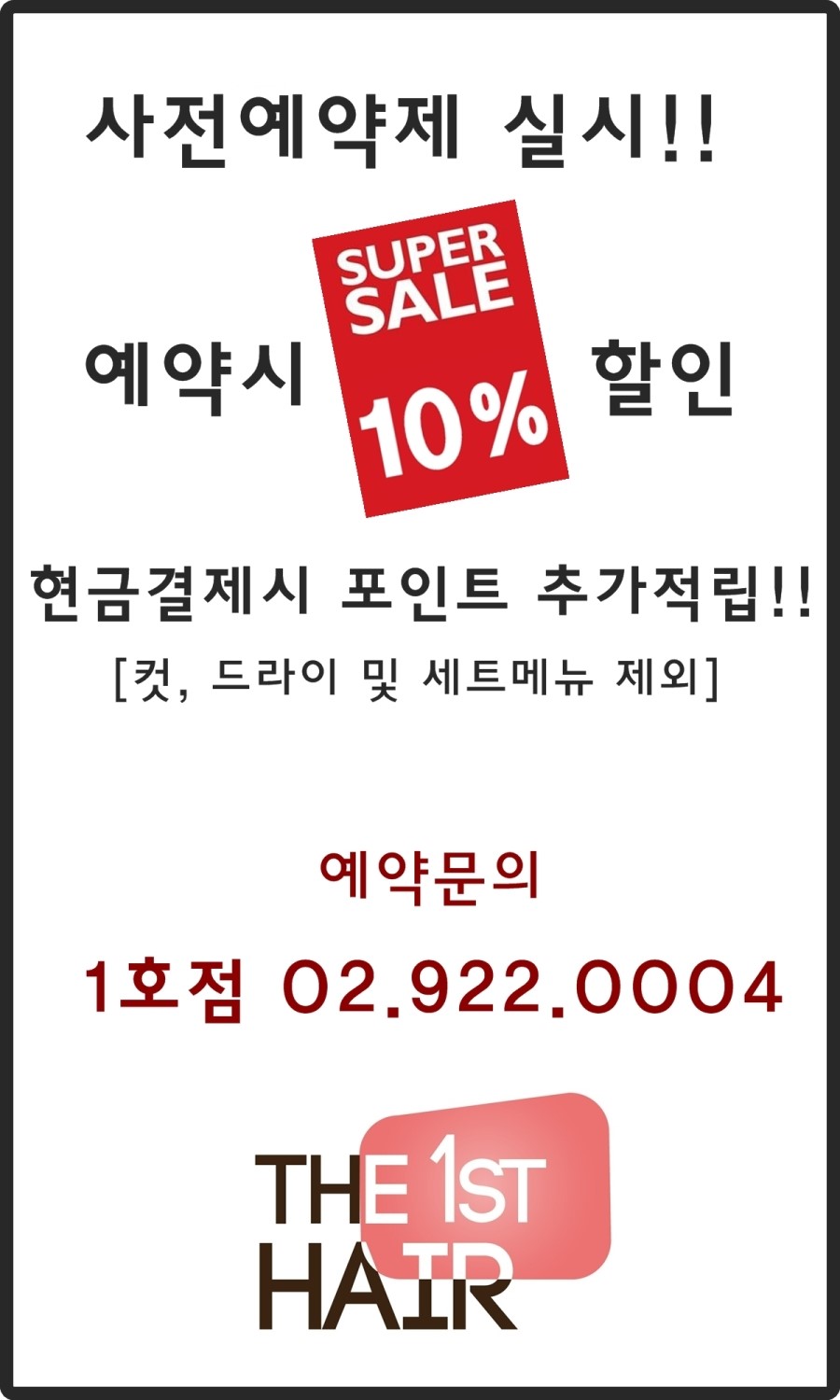 더퍼스트헤어안암 이미지