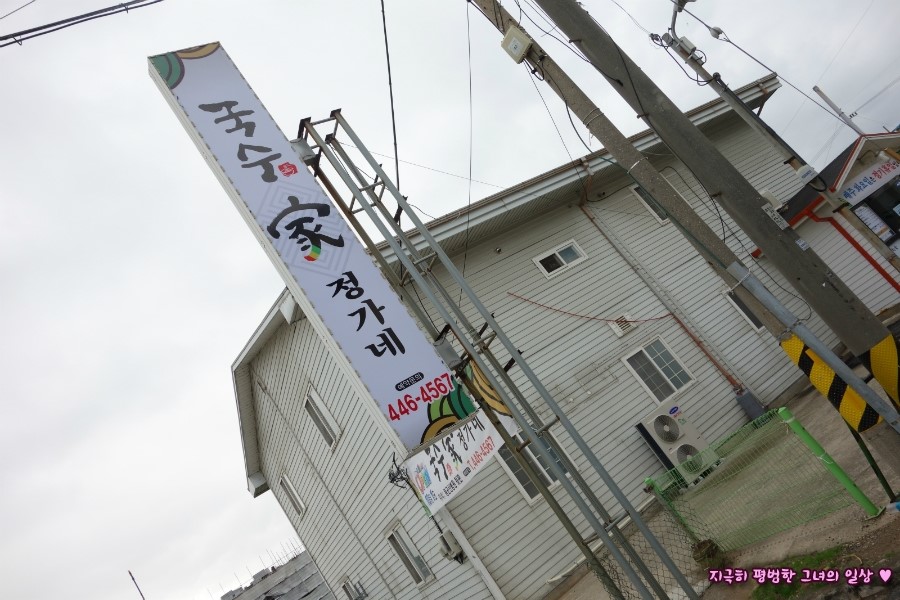 정가네국수집 이미지