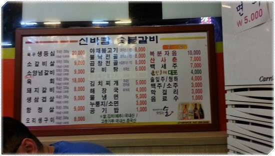 신바람숯불고기 이미지