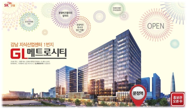 SK메트로시티 이미지