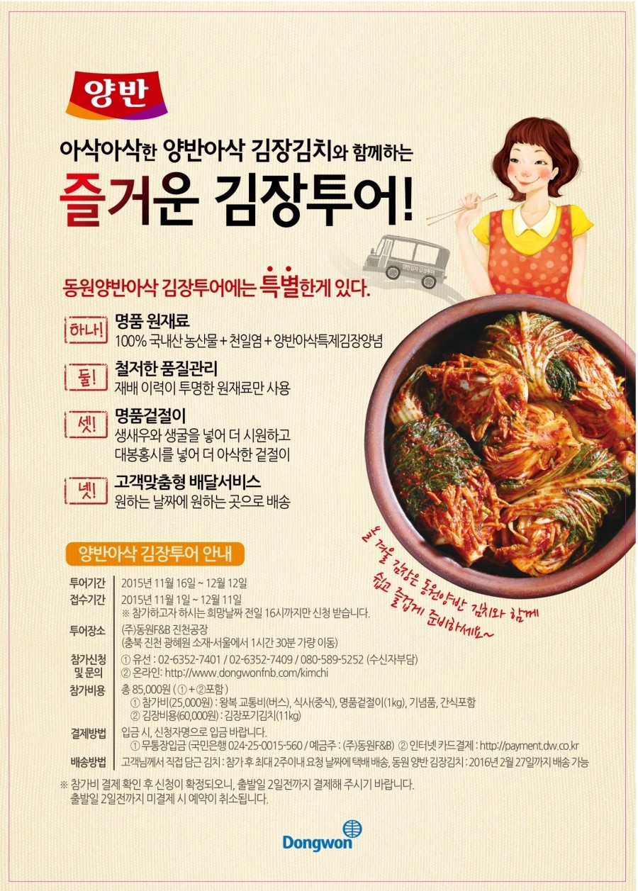 (주)동원투어 이미지