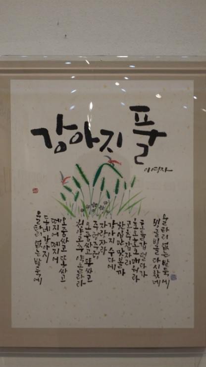 글꼴연구소붓소리 이미지